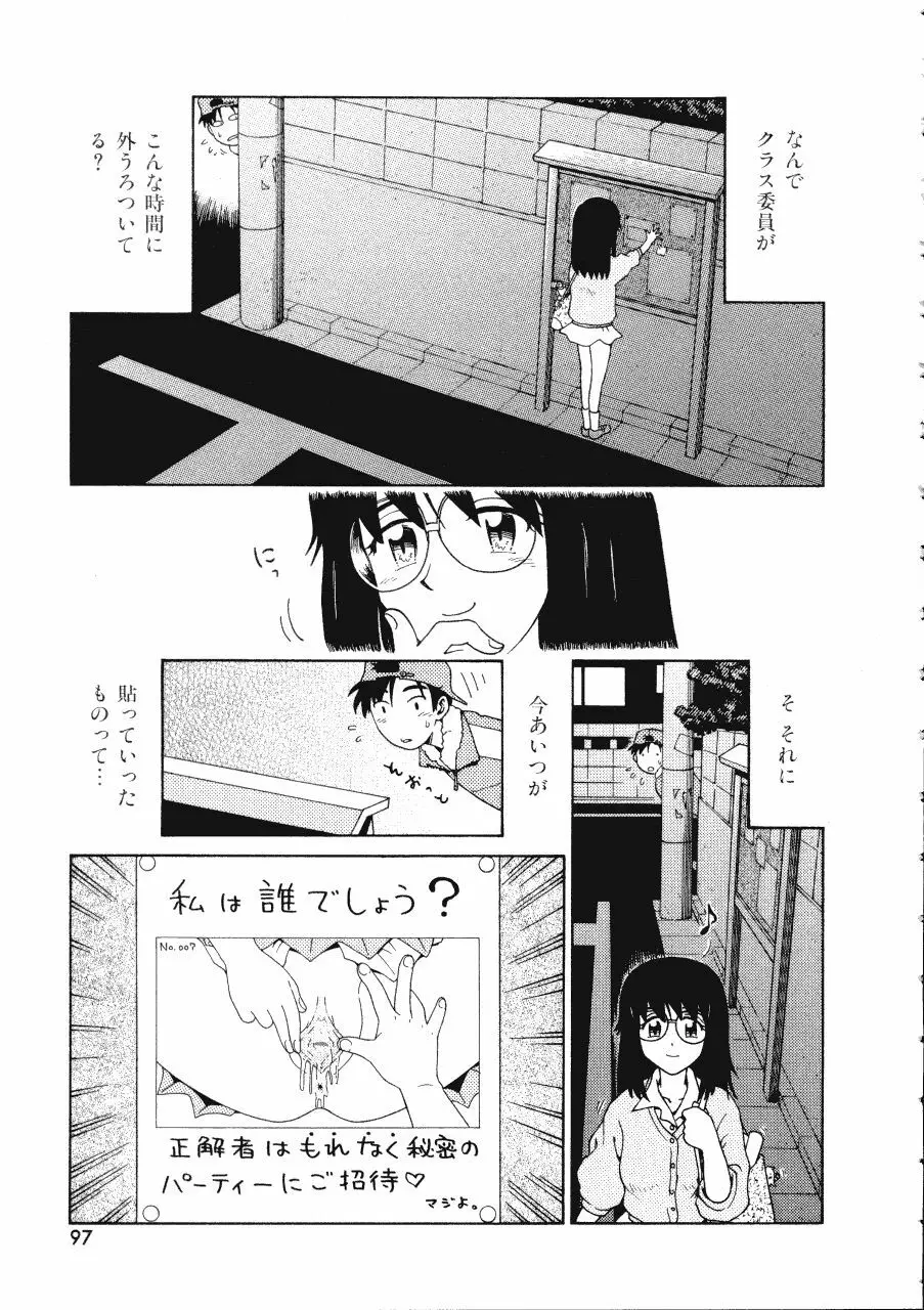 てんねん Page.97