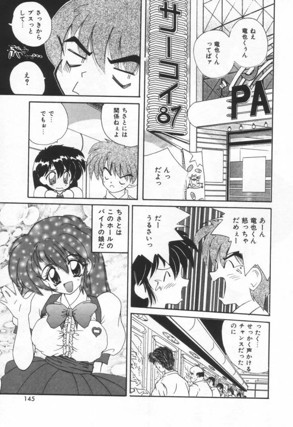 ぷにぷにめろん Page.151