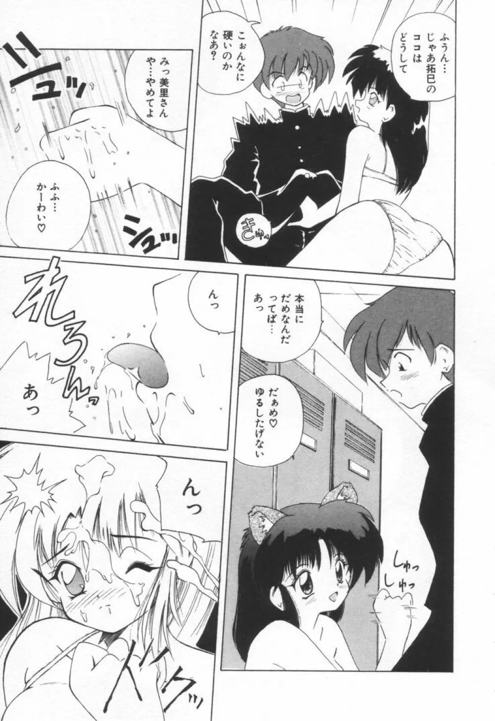 ぷにぷにめろん Page.37