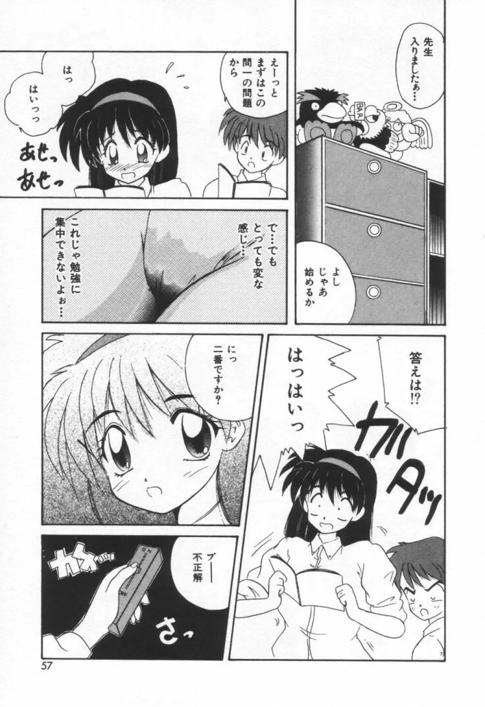 ぷにぷにめろん Page.63