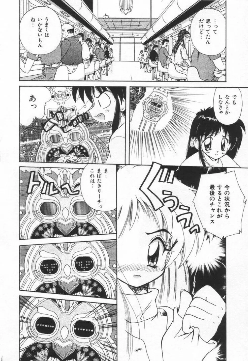 ぷにぷにめろん Page.98