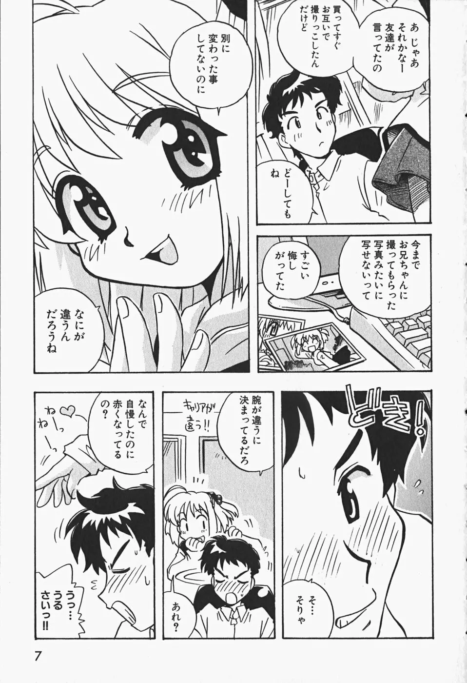 ひみつの妹 Page.10