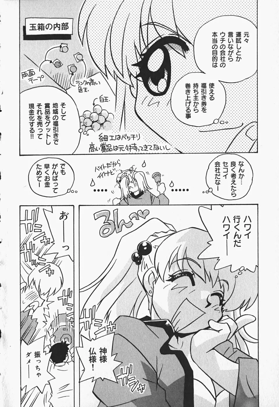 ひみつの妹 Page.101