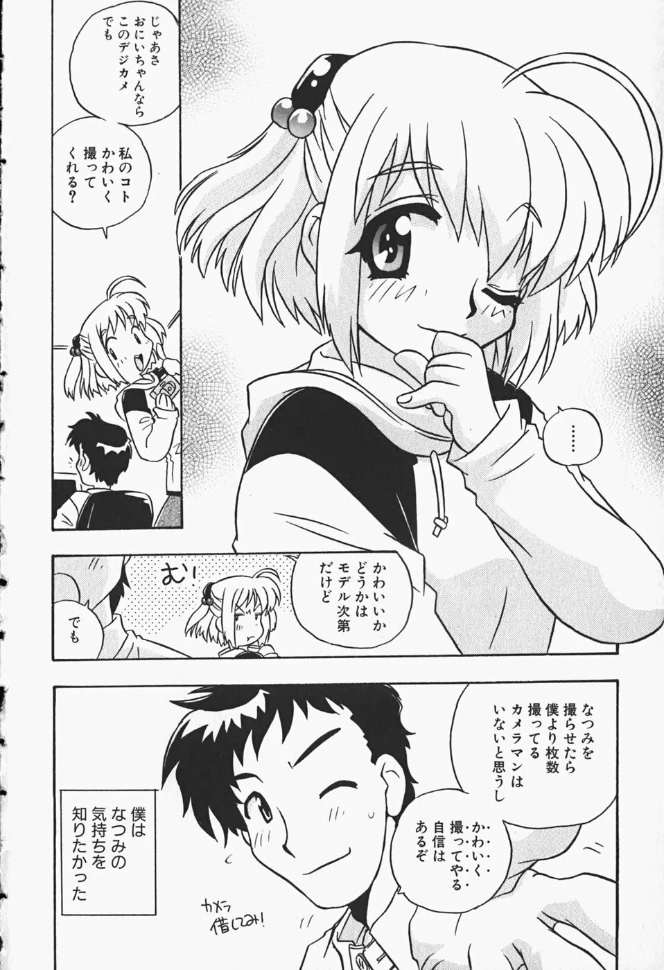 ひみつの妹 Page.11