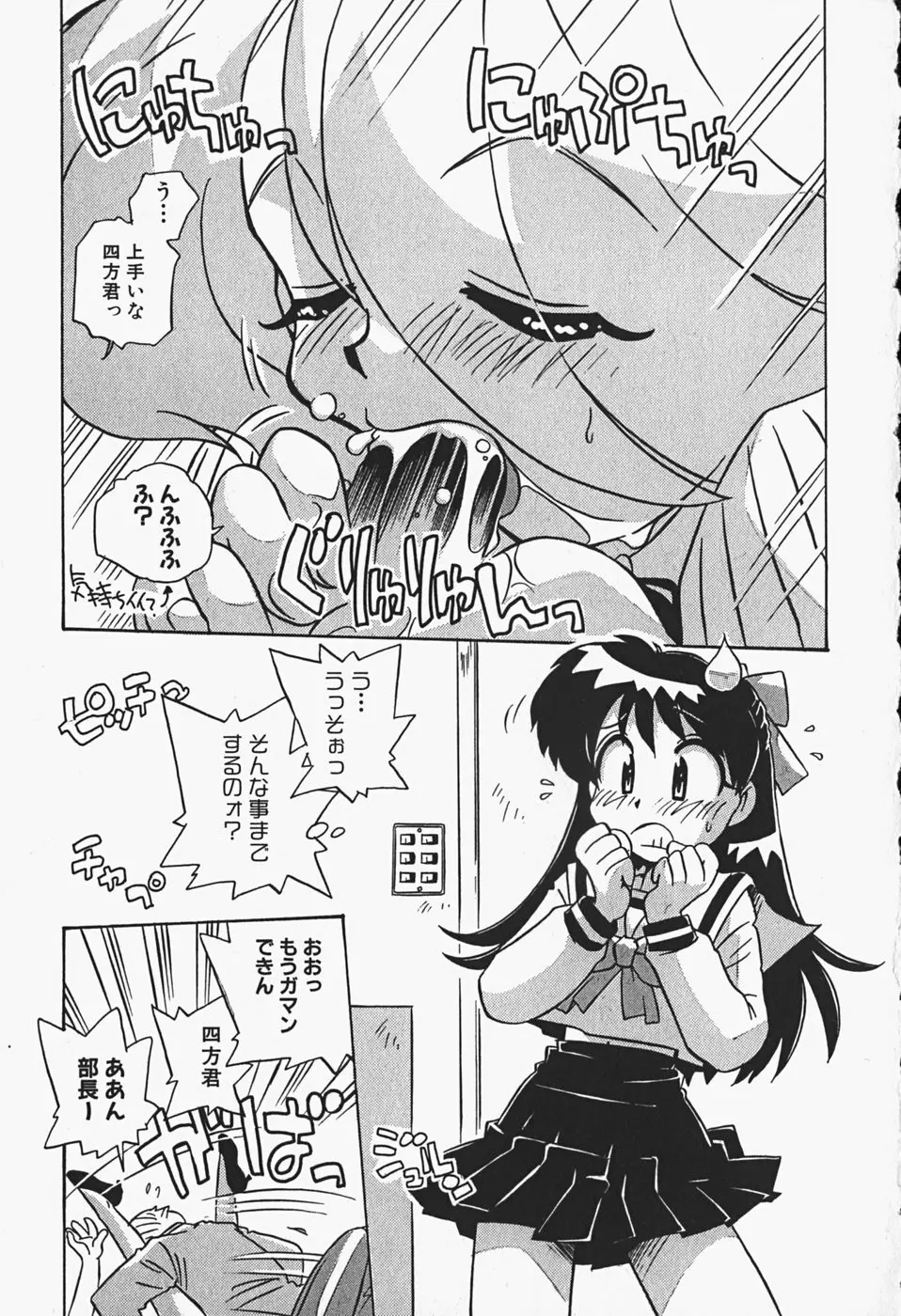 ひみつの妹 Page.136