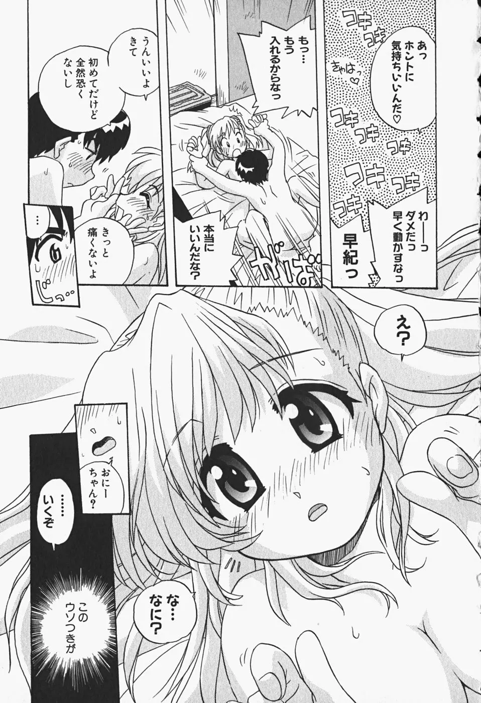 ひみつの妹 Page.34