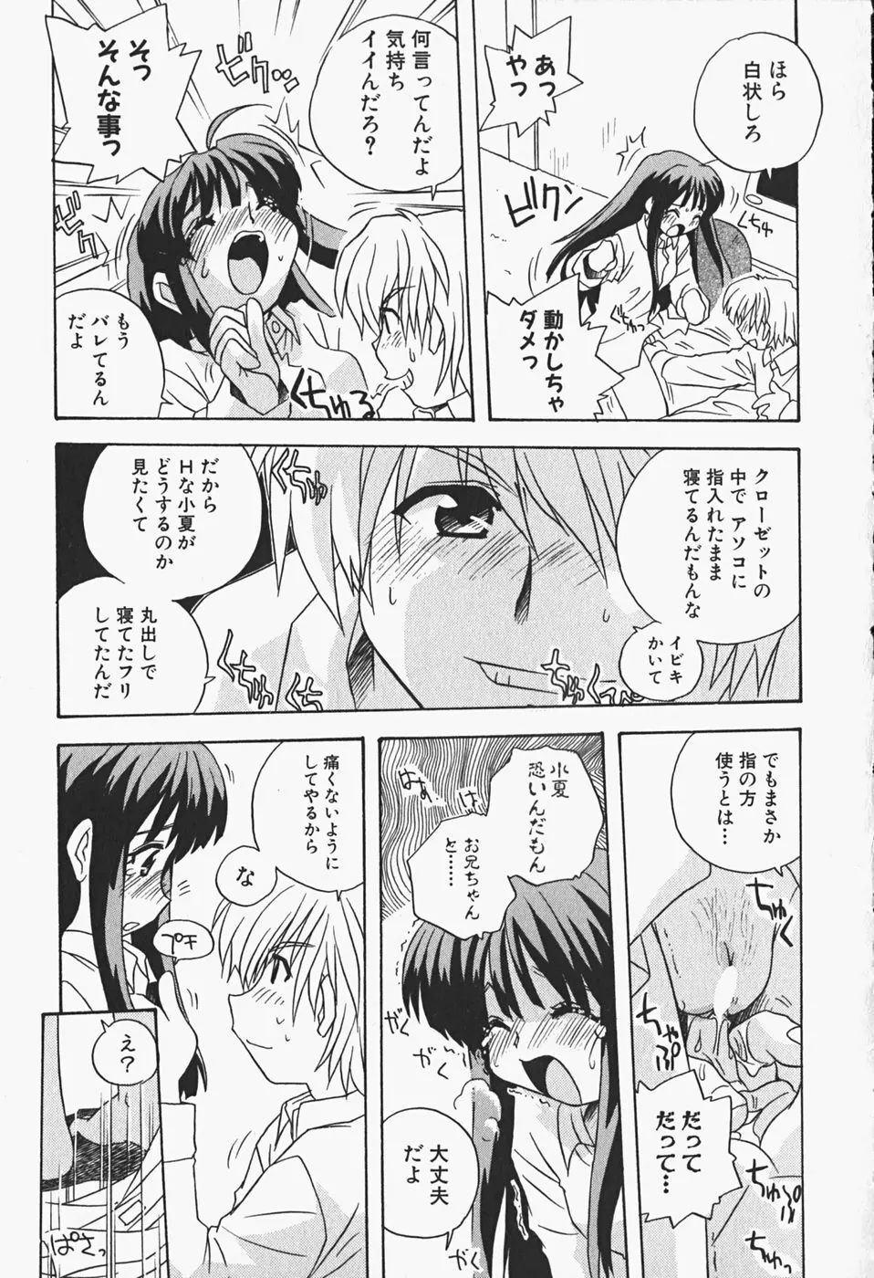 ひみつの妹 Page.44