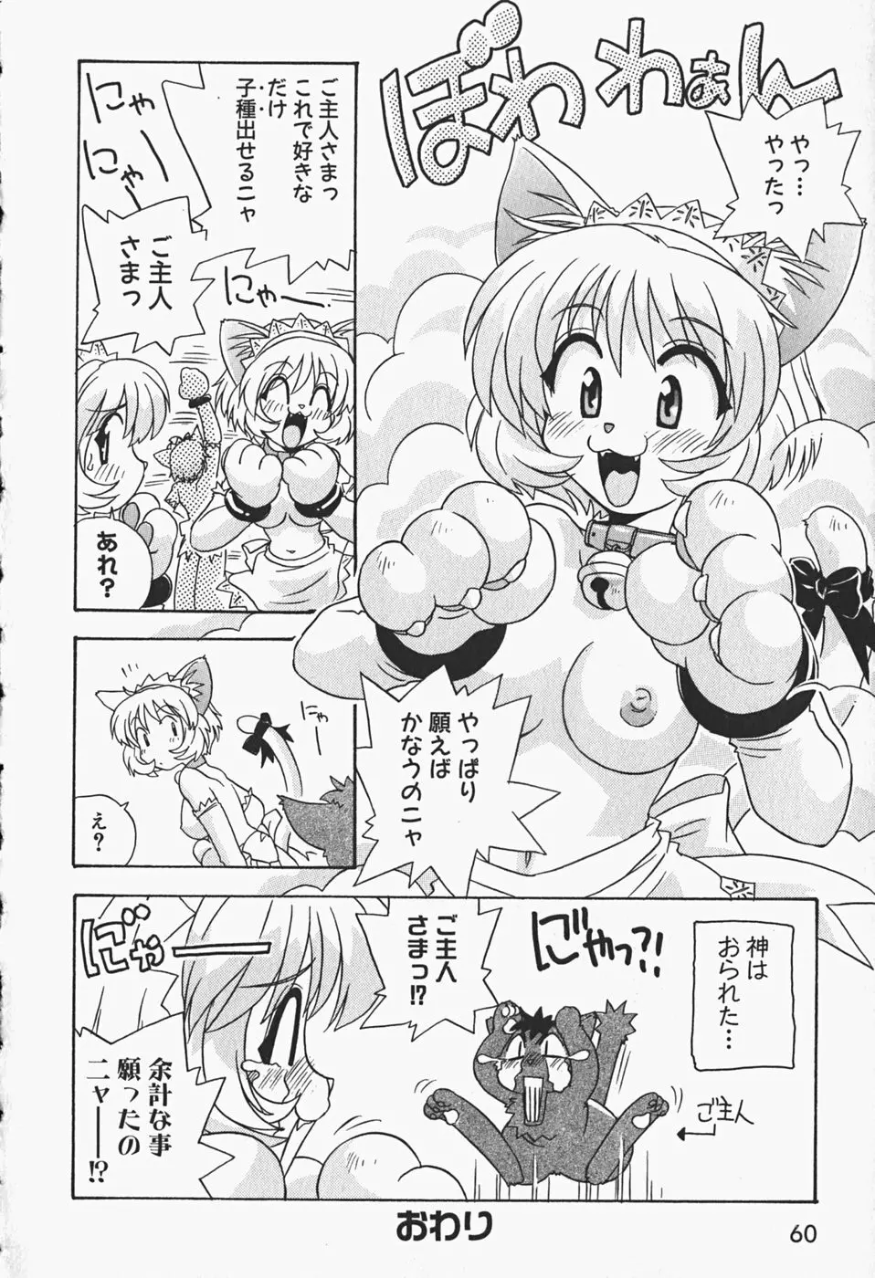 ひみつの妹 Page.63