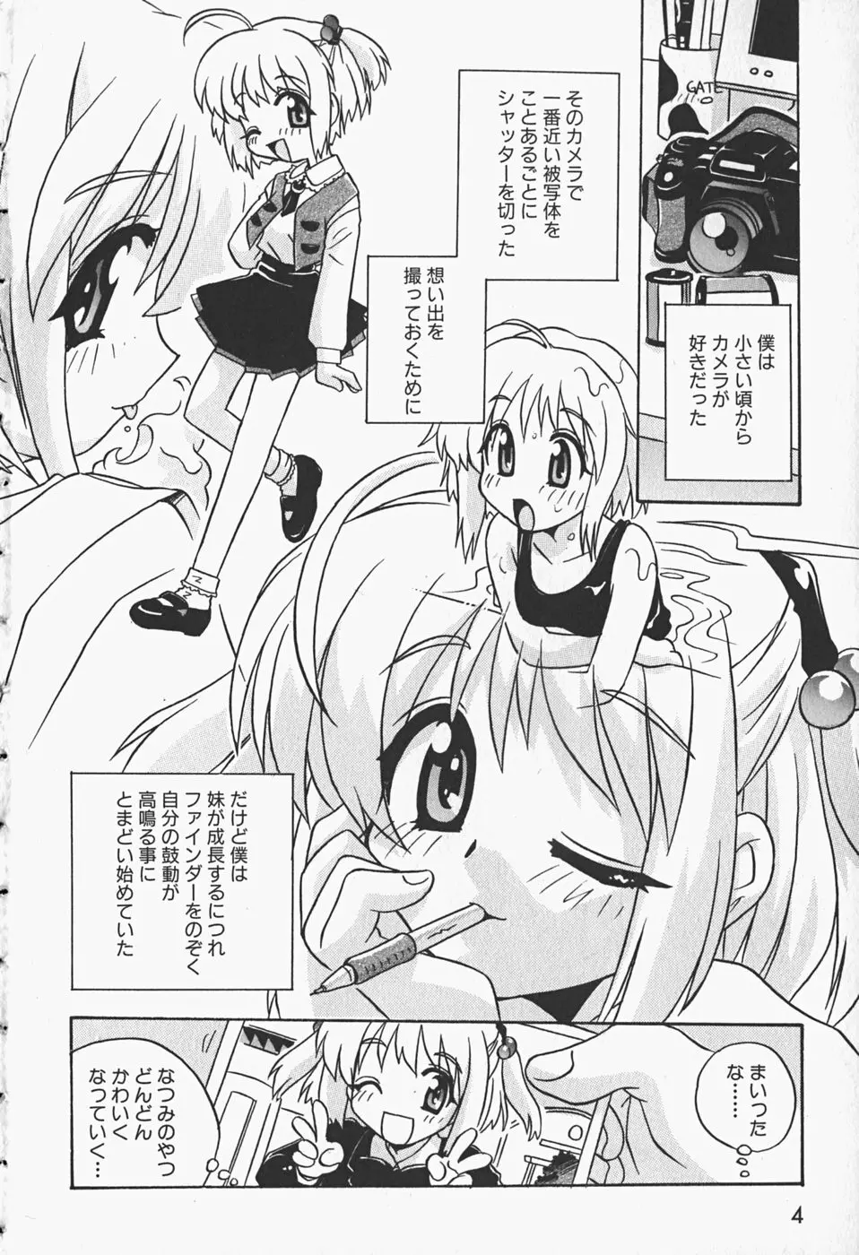 ひみつの妹 Page.7