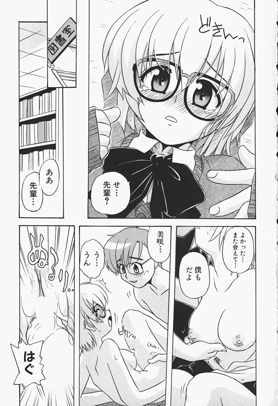 ひみつの妹 Page.72