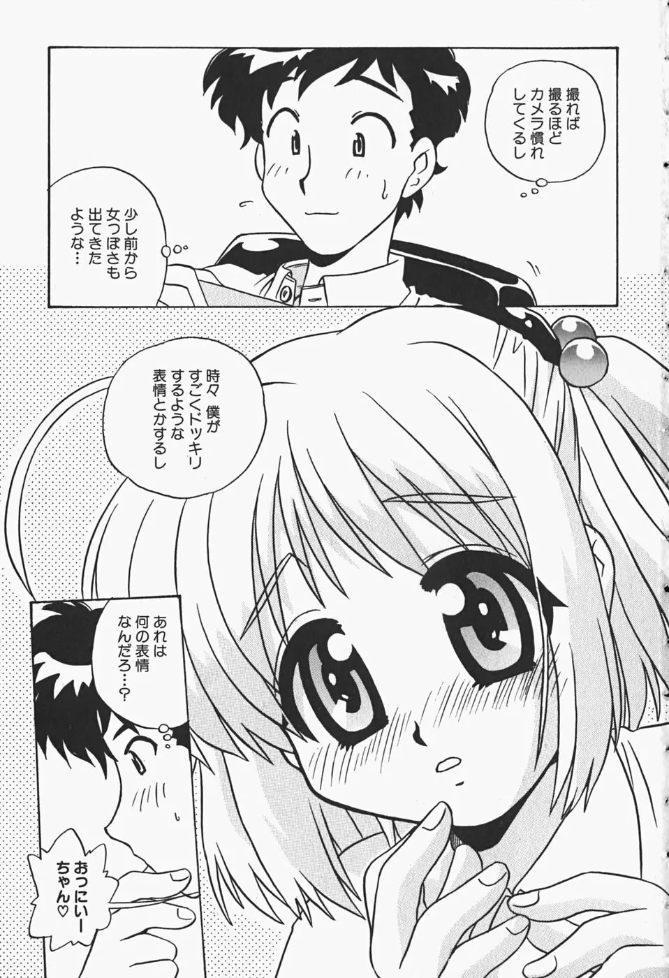 ひみつの妹 Page.8