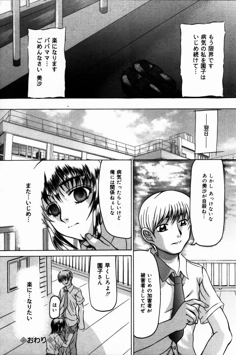 白濁乙女 Page.117