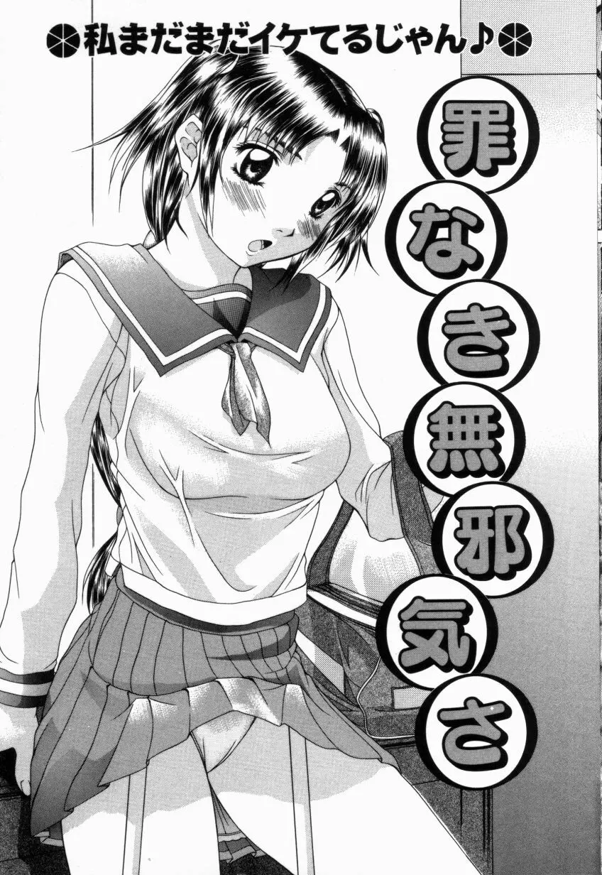 白濁乙女 Page.30