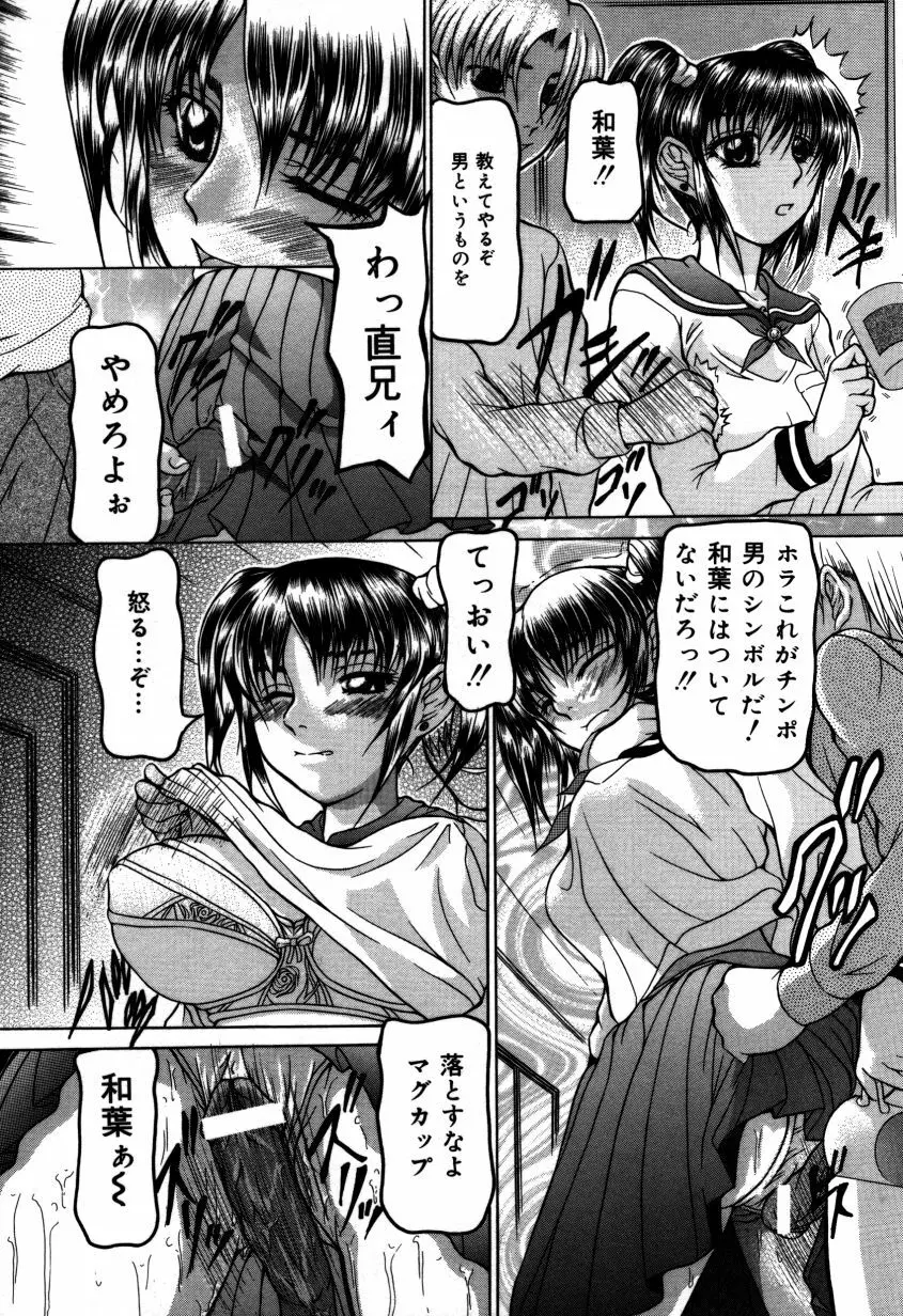 白濁乙女 Page.93