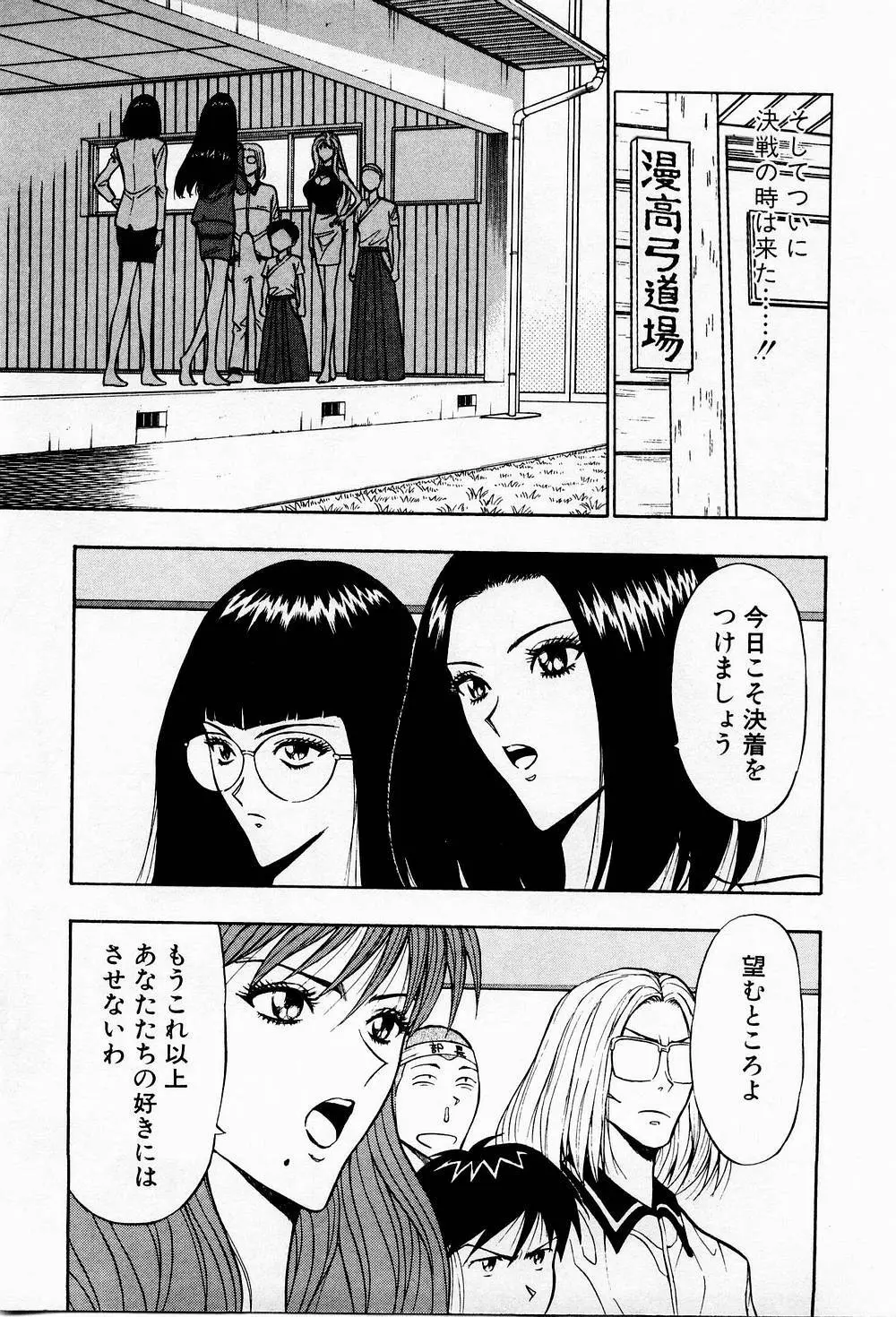 爆射弓道MEN 3 Page.155