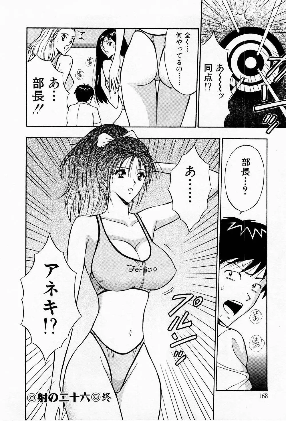 爆射弓道MEN 3 Page.168