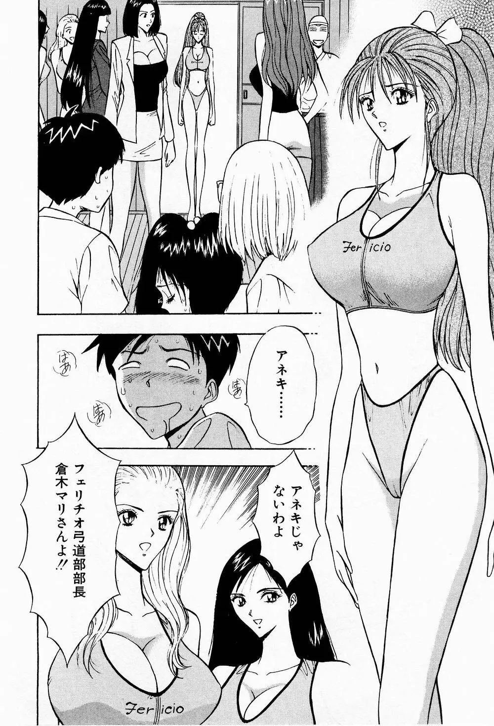 爆射弓道MEN 3 Page.170