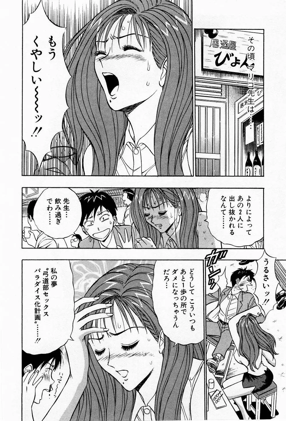 爆射弓道MEN 3 Page.32