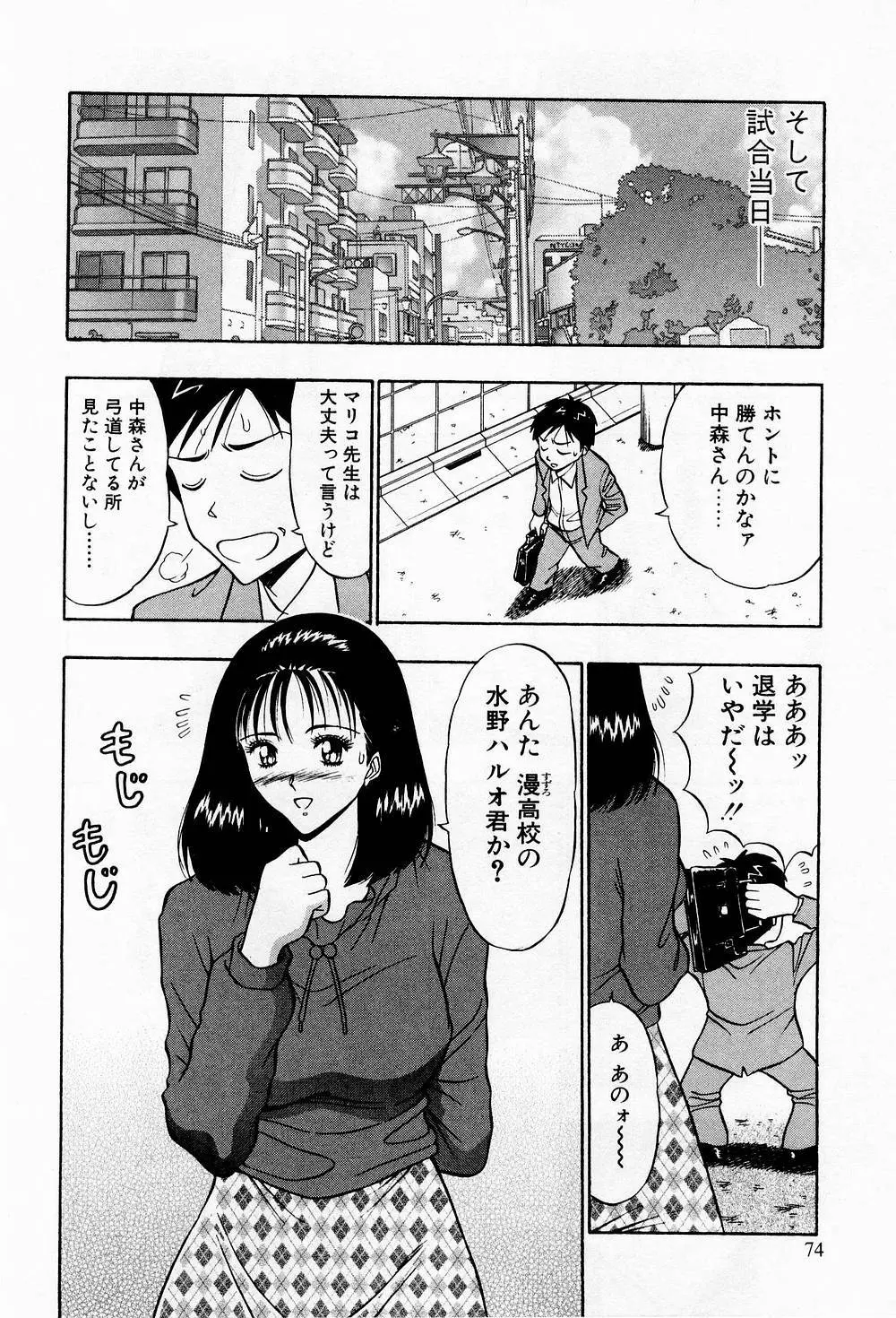 爆射弓道MEN 3 Page.74