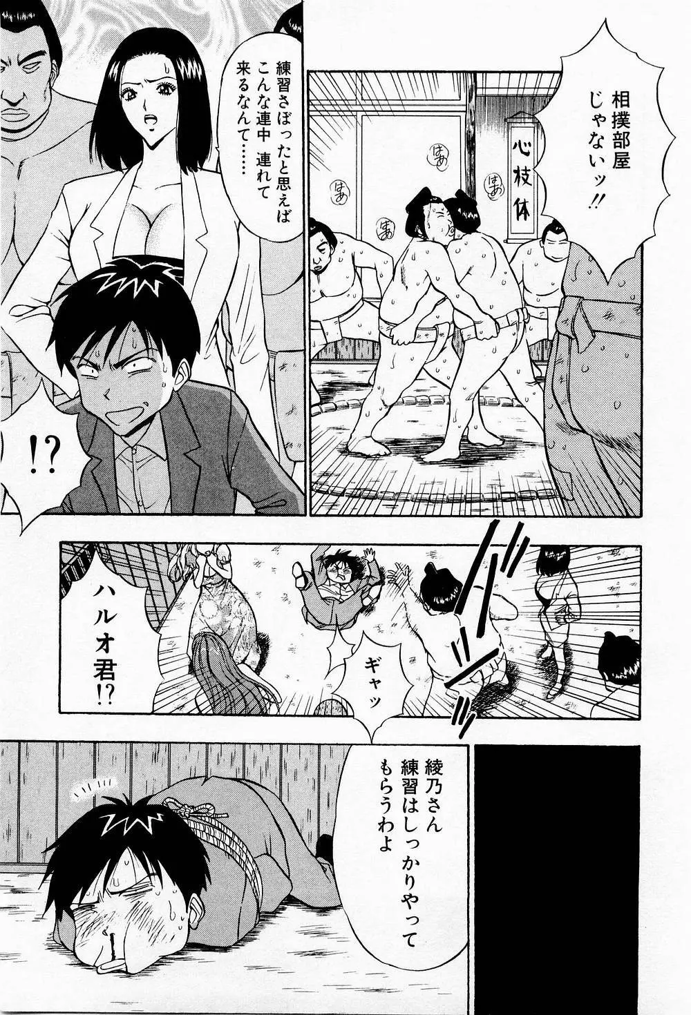 爆射弓道MEN 3 Page.95