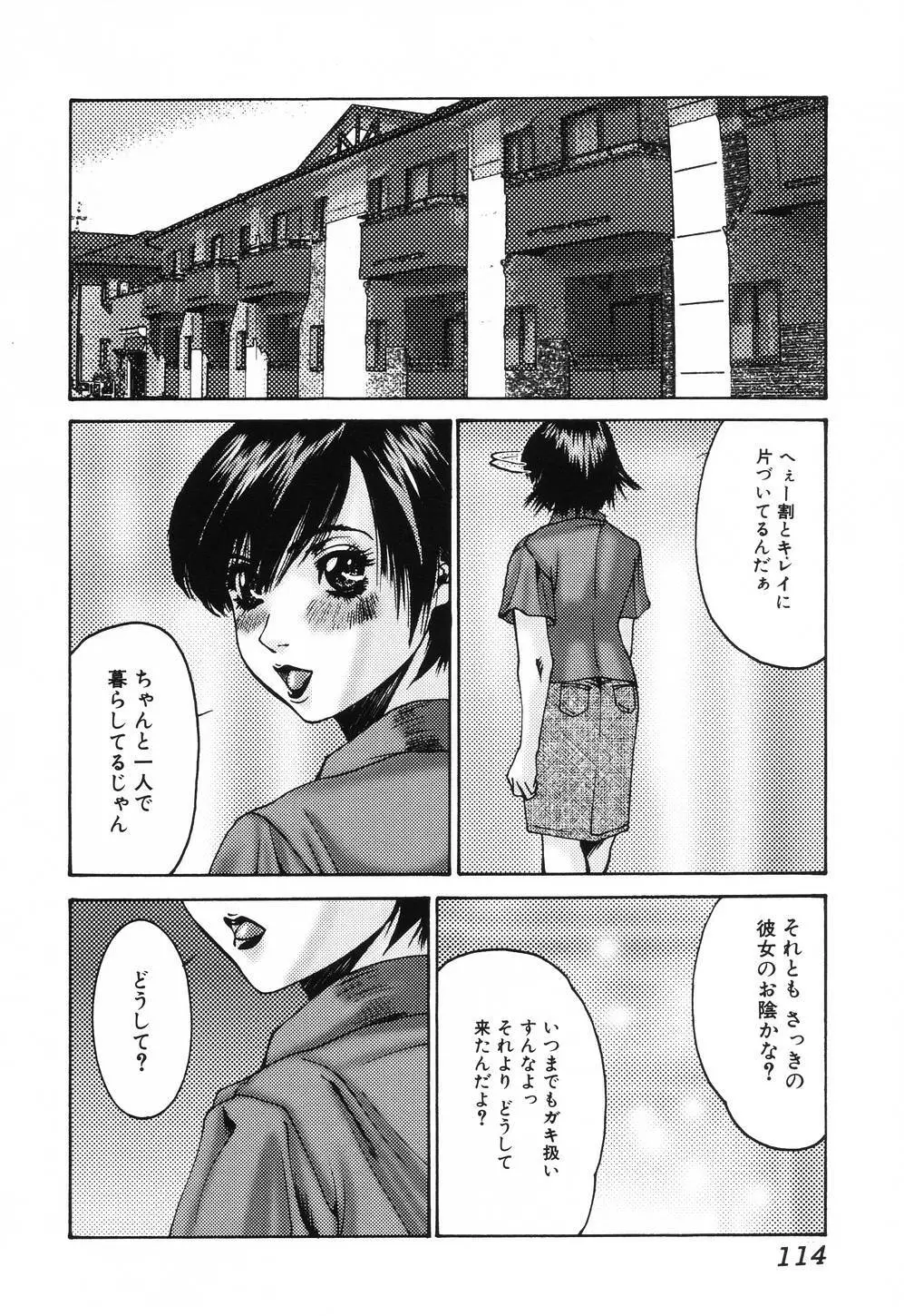 舐めたいの Page.115