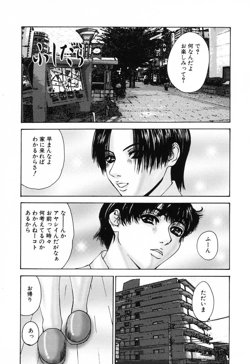 舐めたいの Page.128