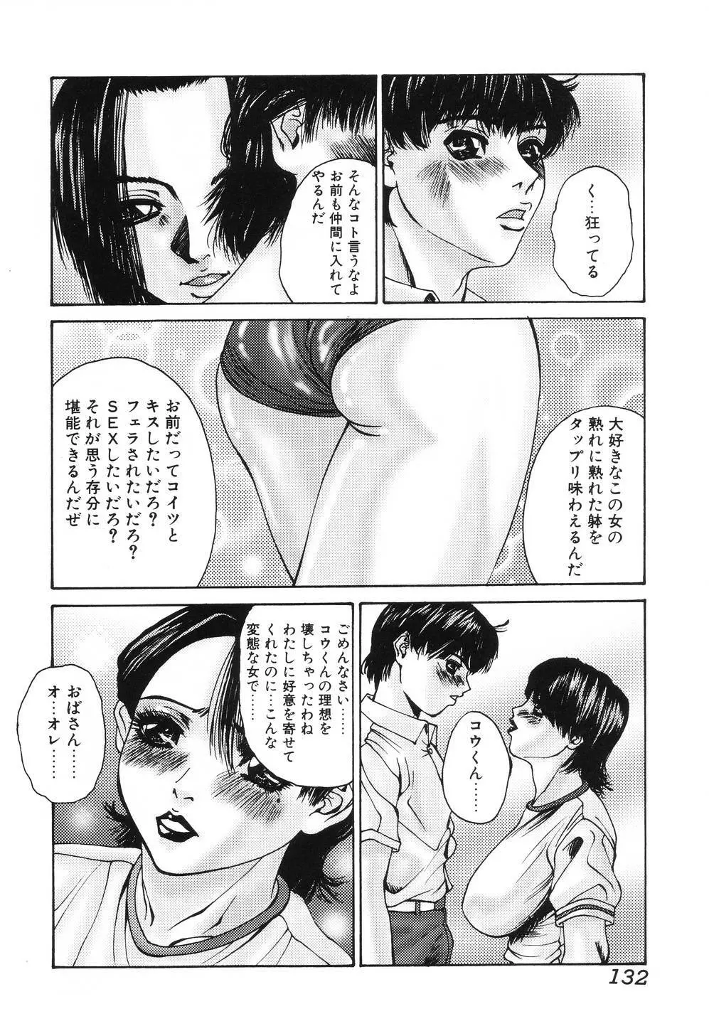 舐めたいの Page.133