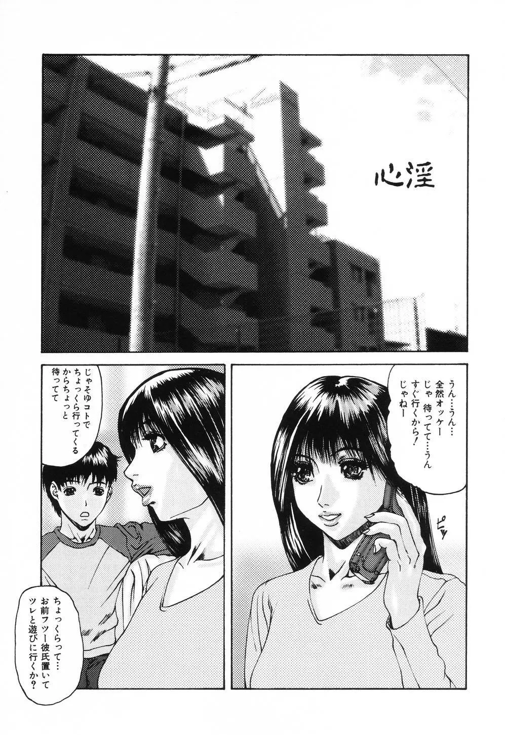 舐めたいの Page.44