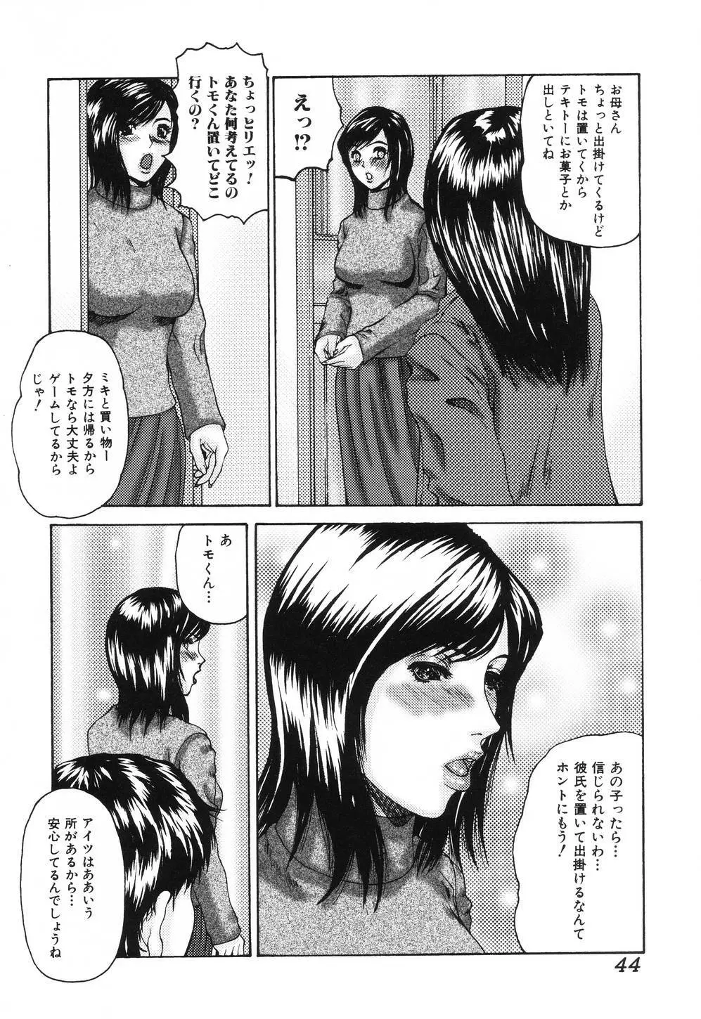 舐めたいの Page.45