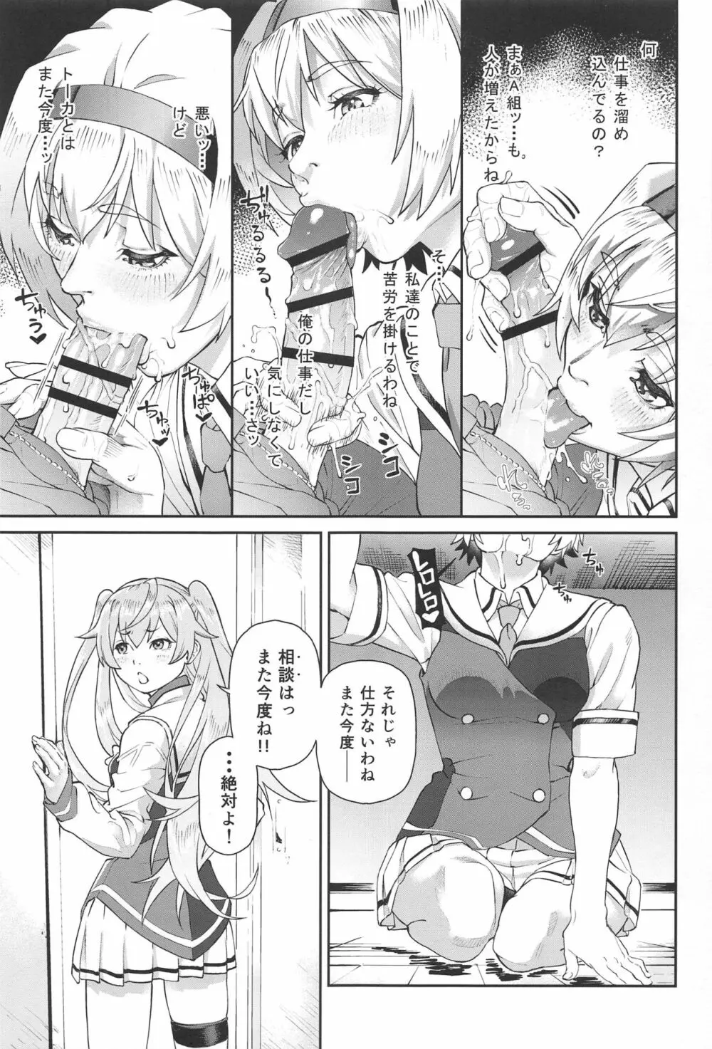 ファントムマターナル Page.10