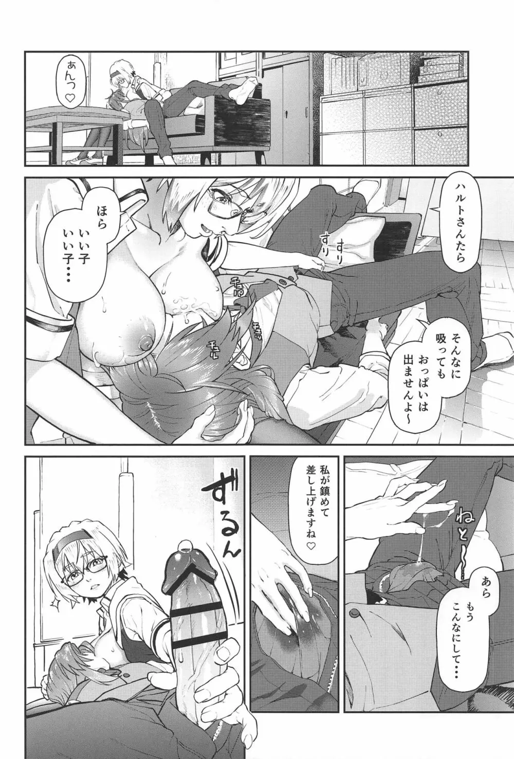 ファントムマターナル Page.19