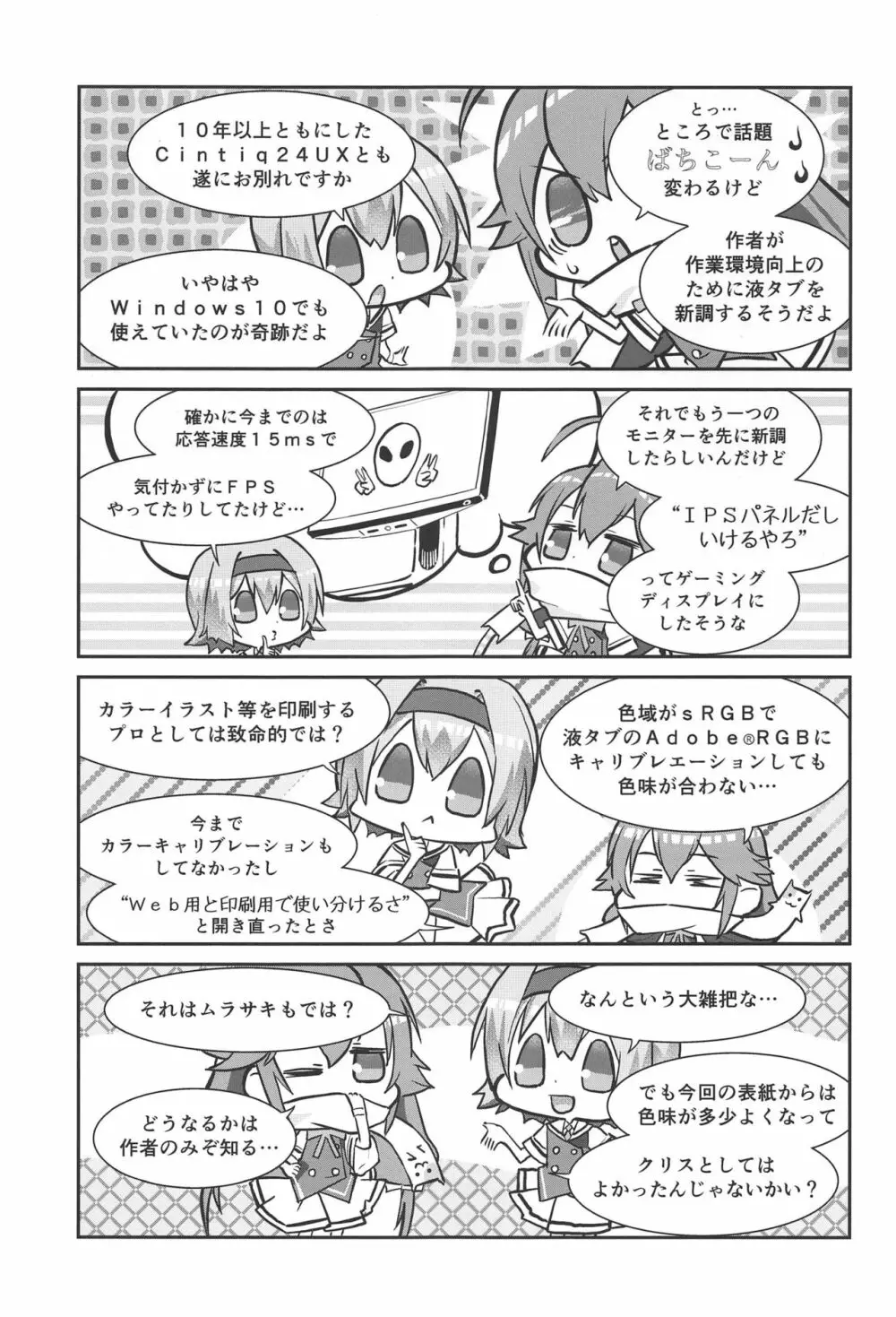 ファントムマターナル Page.32