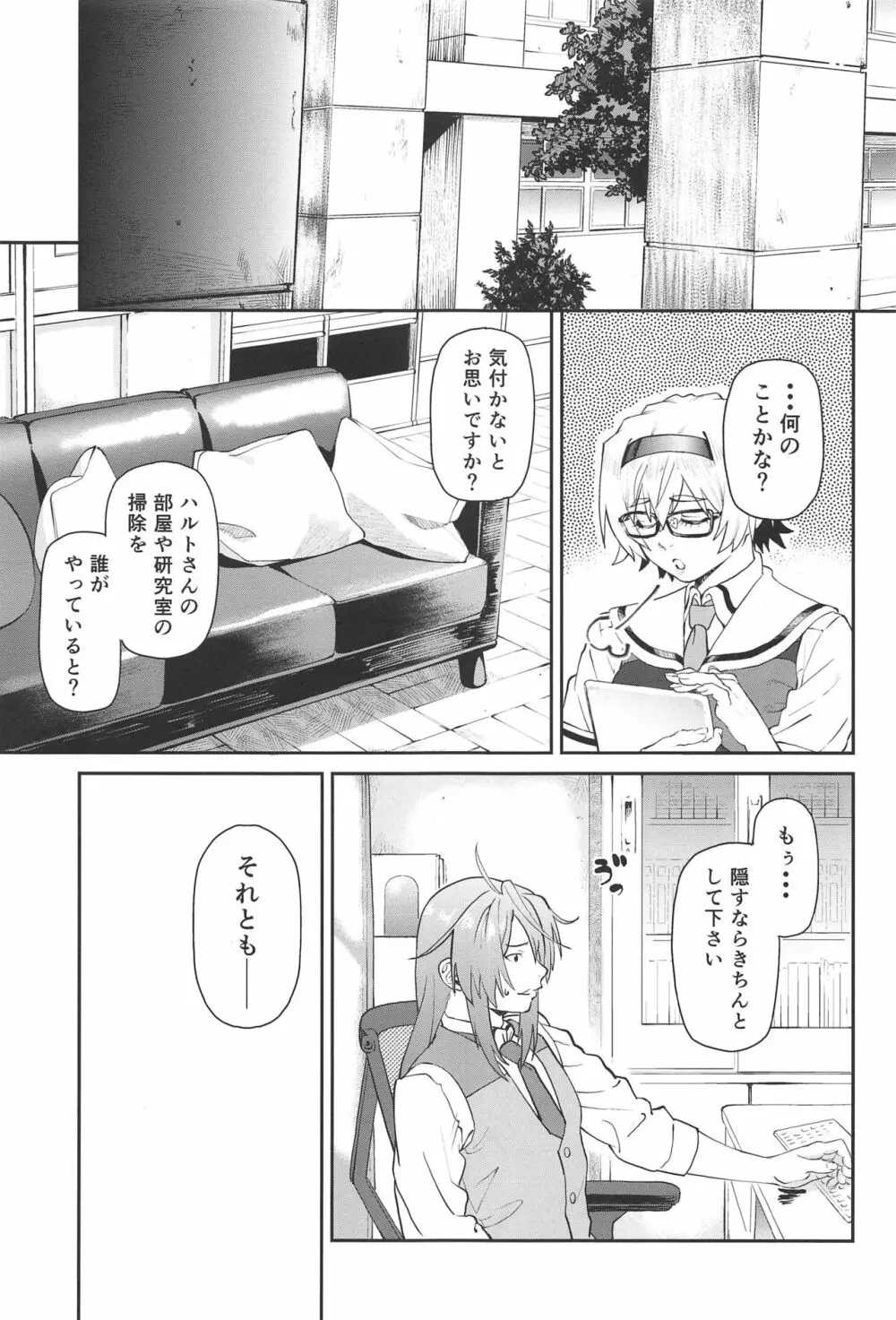 ファントムマターナル Page.6