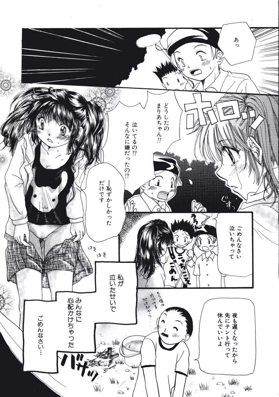 まりあの夢に向かって第1歩 Page.104