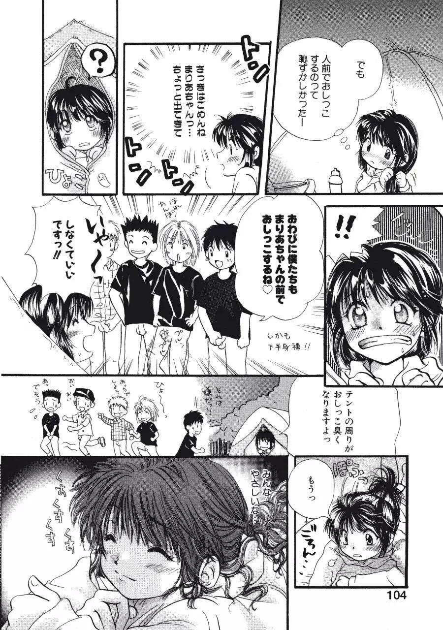 まりあの夢に向かって第1歩 Page.105