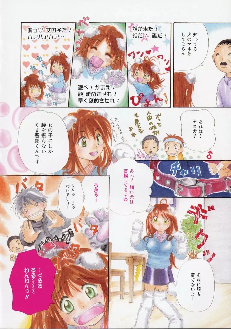 まりあの夢に向かって第1歩 Page.123