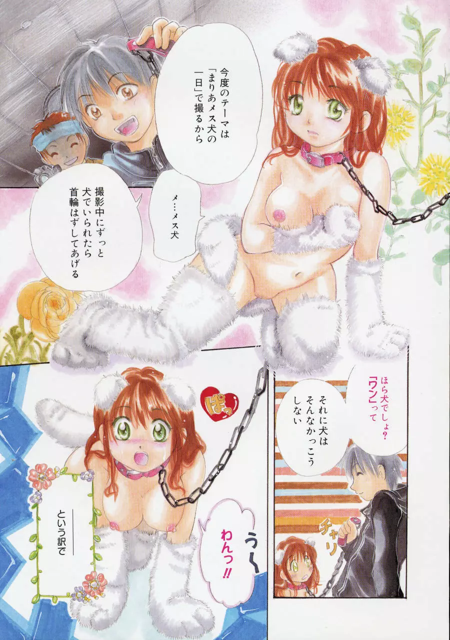 まりあの夢に向かって第1歩 Page.124