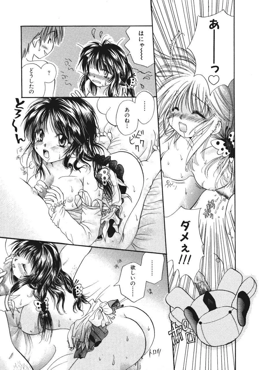 まりあの夢に向かって第1歩 Page.20