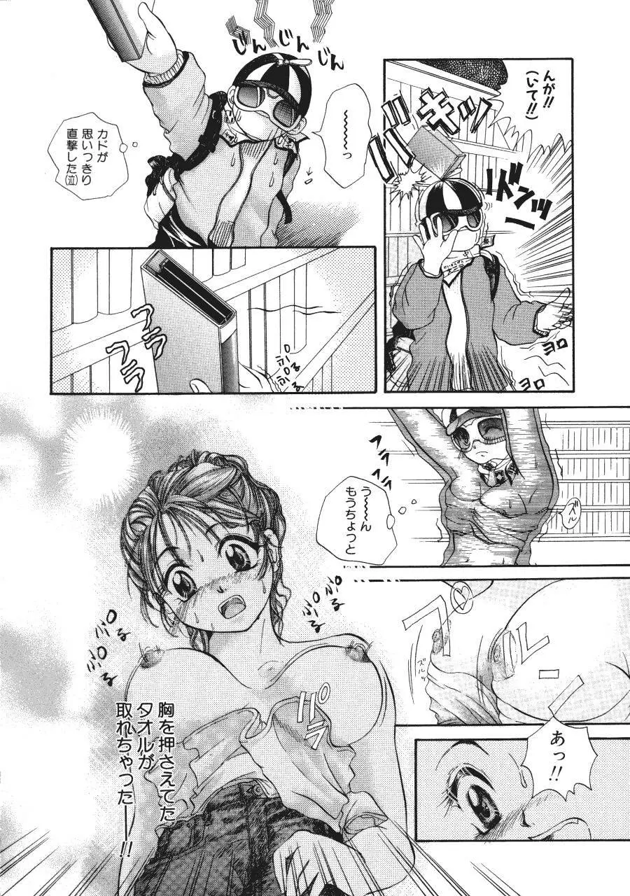 まりあの夢に向かって第1歩 Page.35