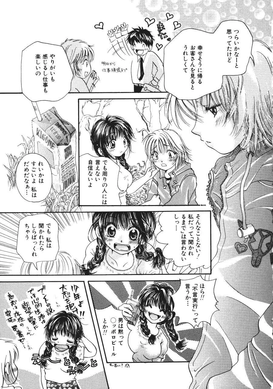 まりあの夢に向かって第1歩 Page.54