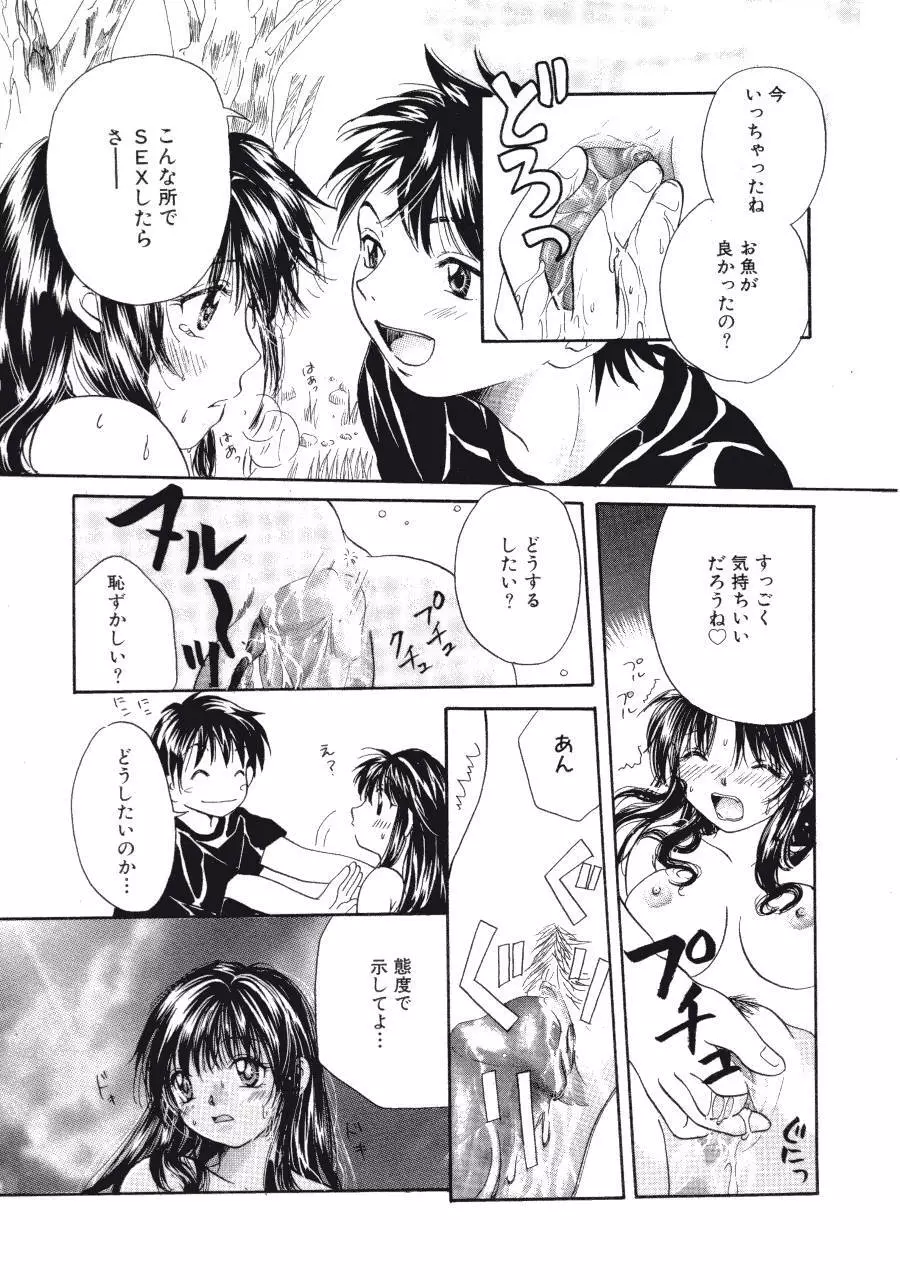 まりあの夢に向かって第1歩 Page.88