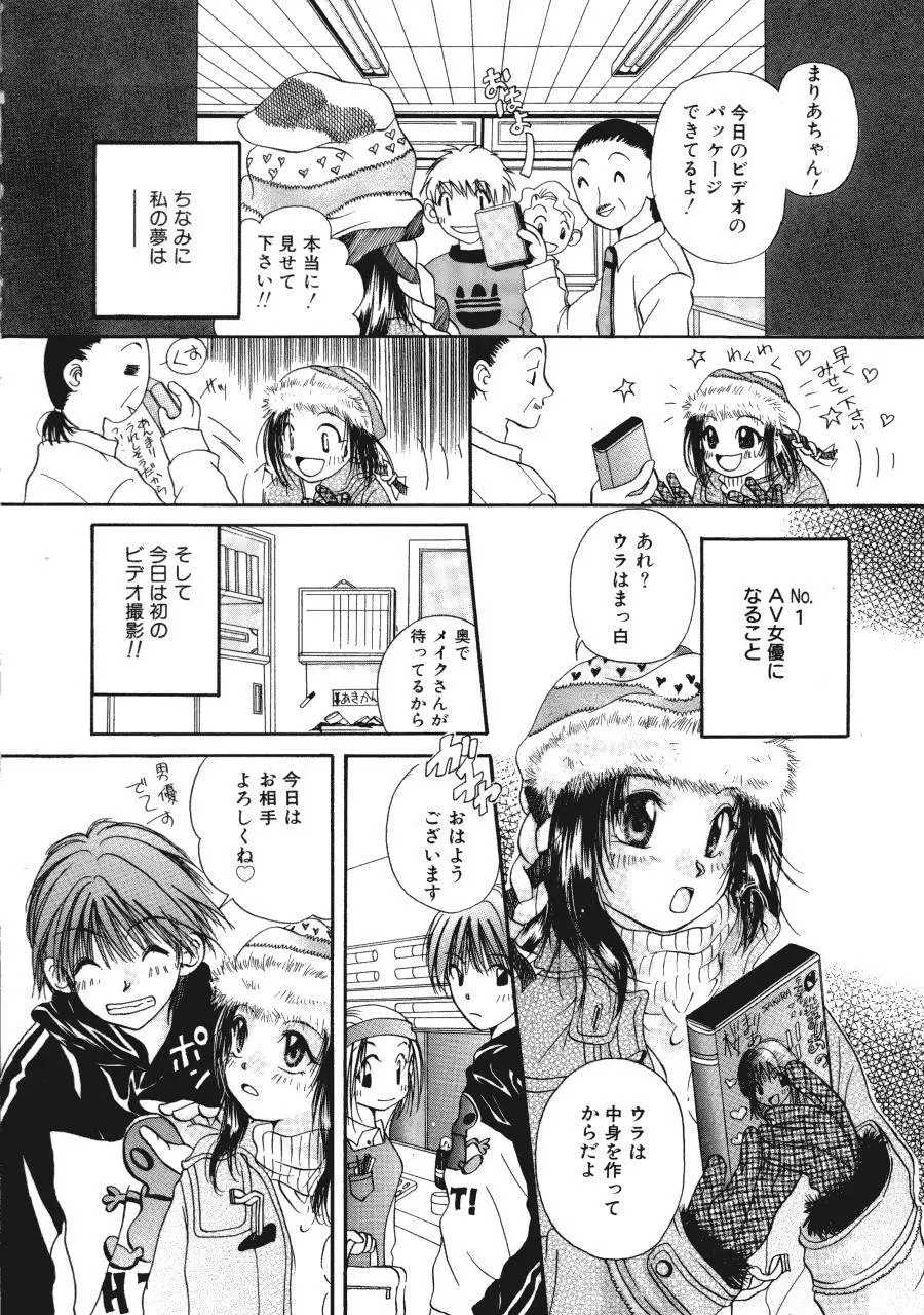 まりあの夢に向かって第1歩 Page.9