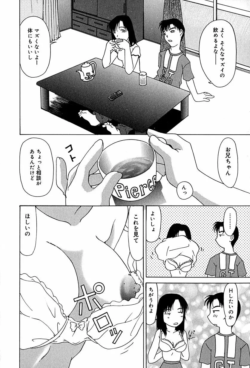 むねセンチ Page.107