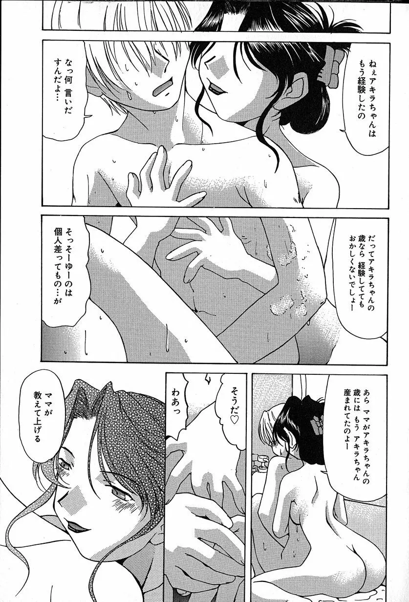 むねセンチ Page.140