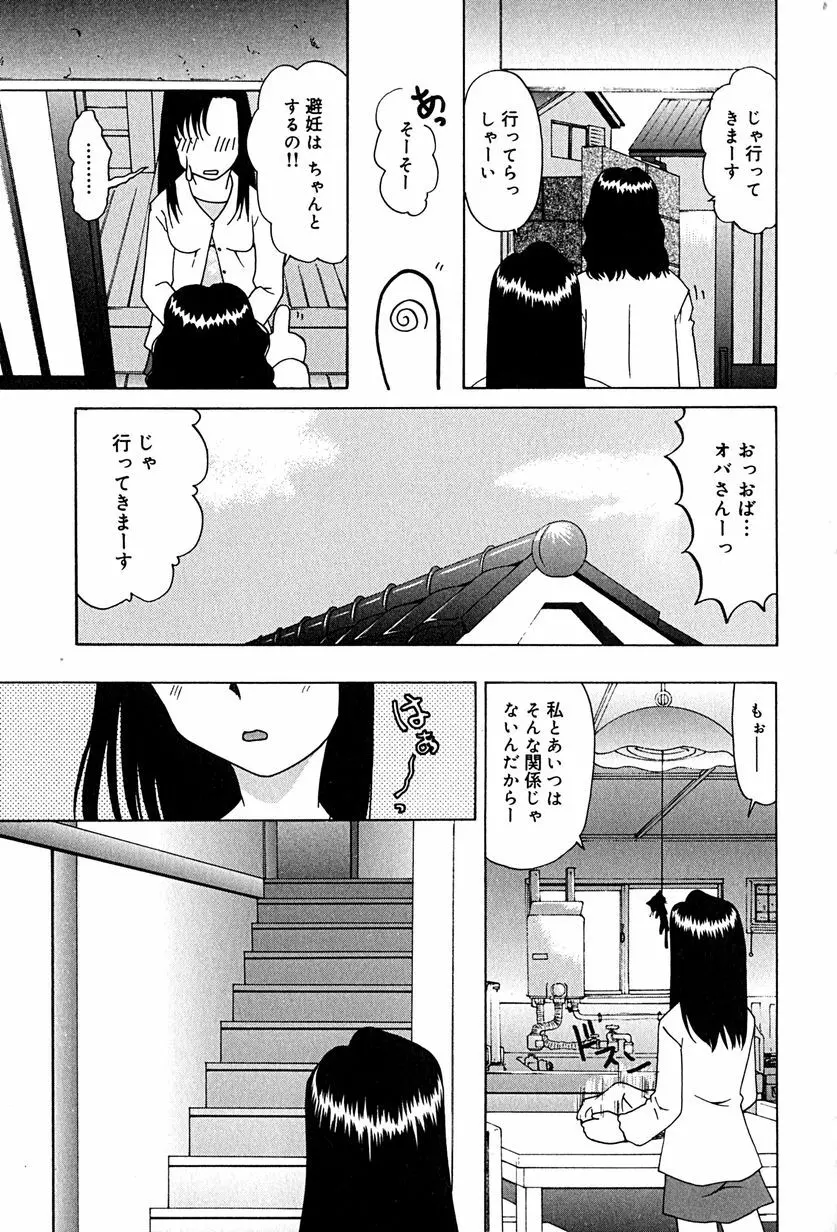 むねセンチ Page.40