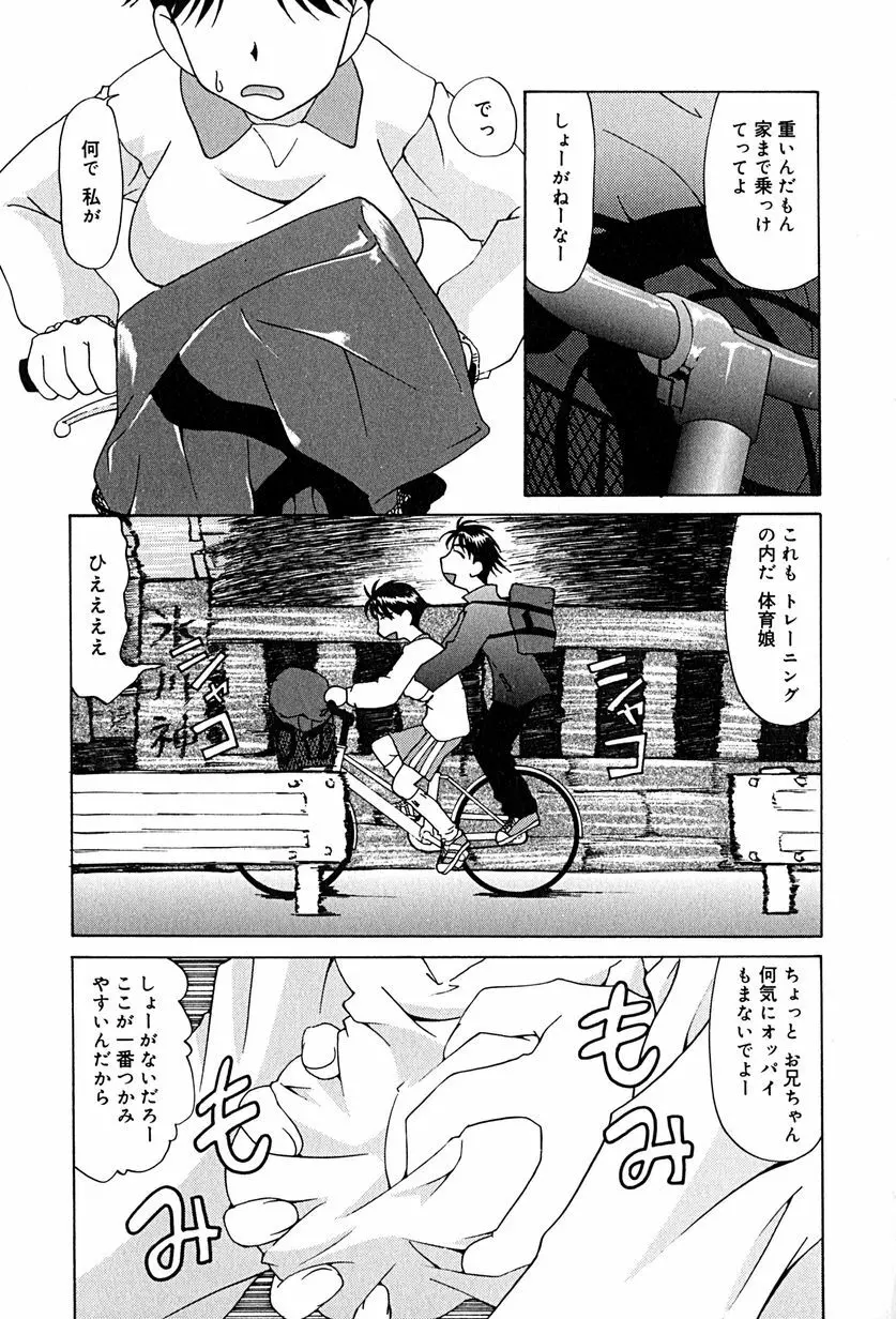 むねセンチ Page.56