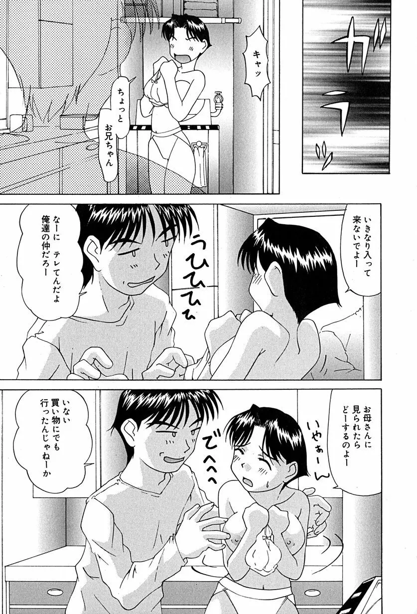 むねセンチ Page.58