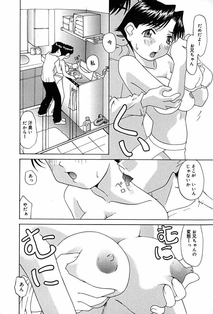 むねセンチ Page.59