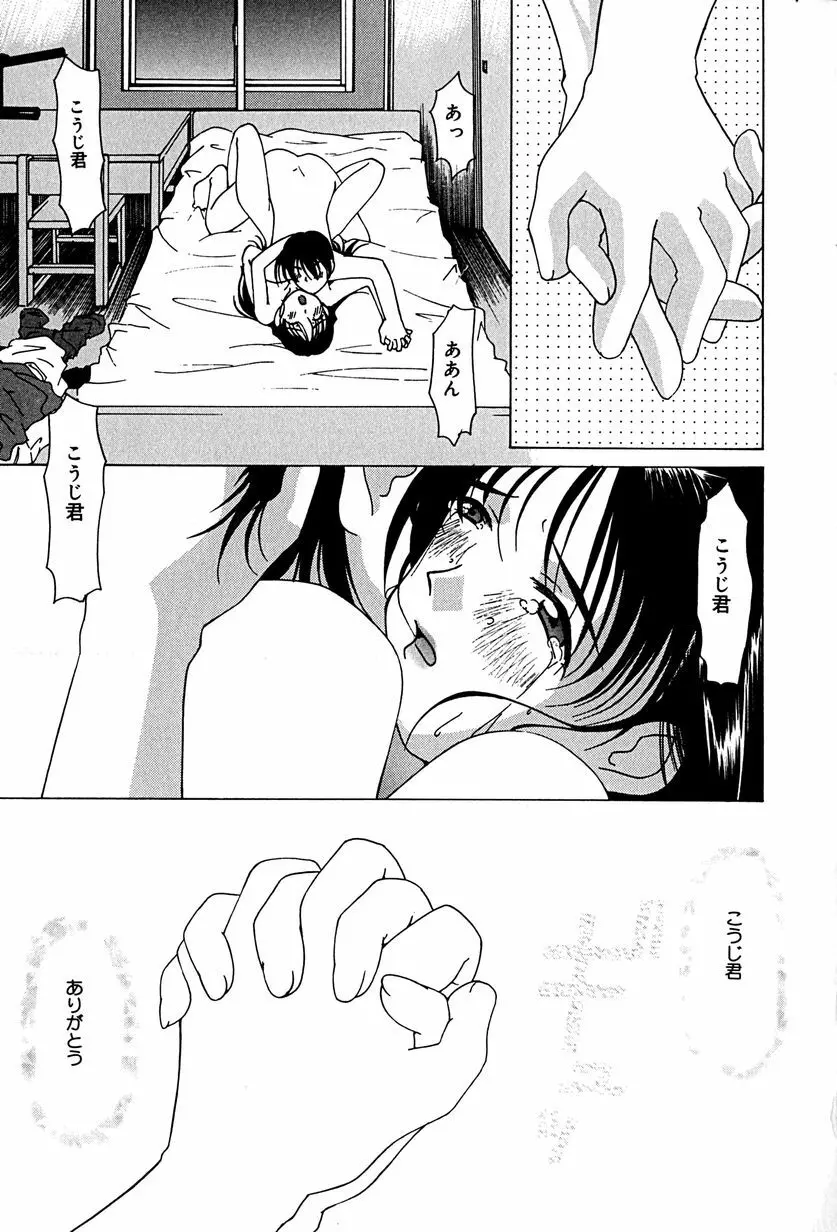 むねセンチ Page.84