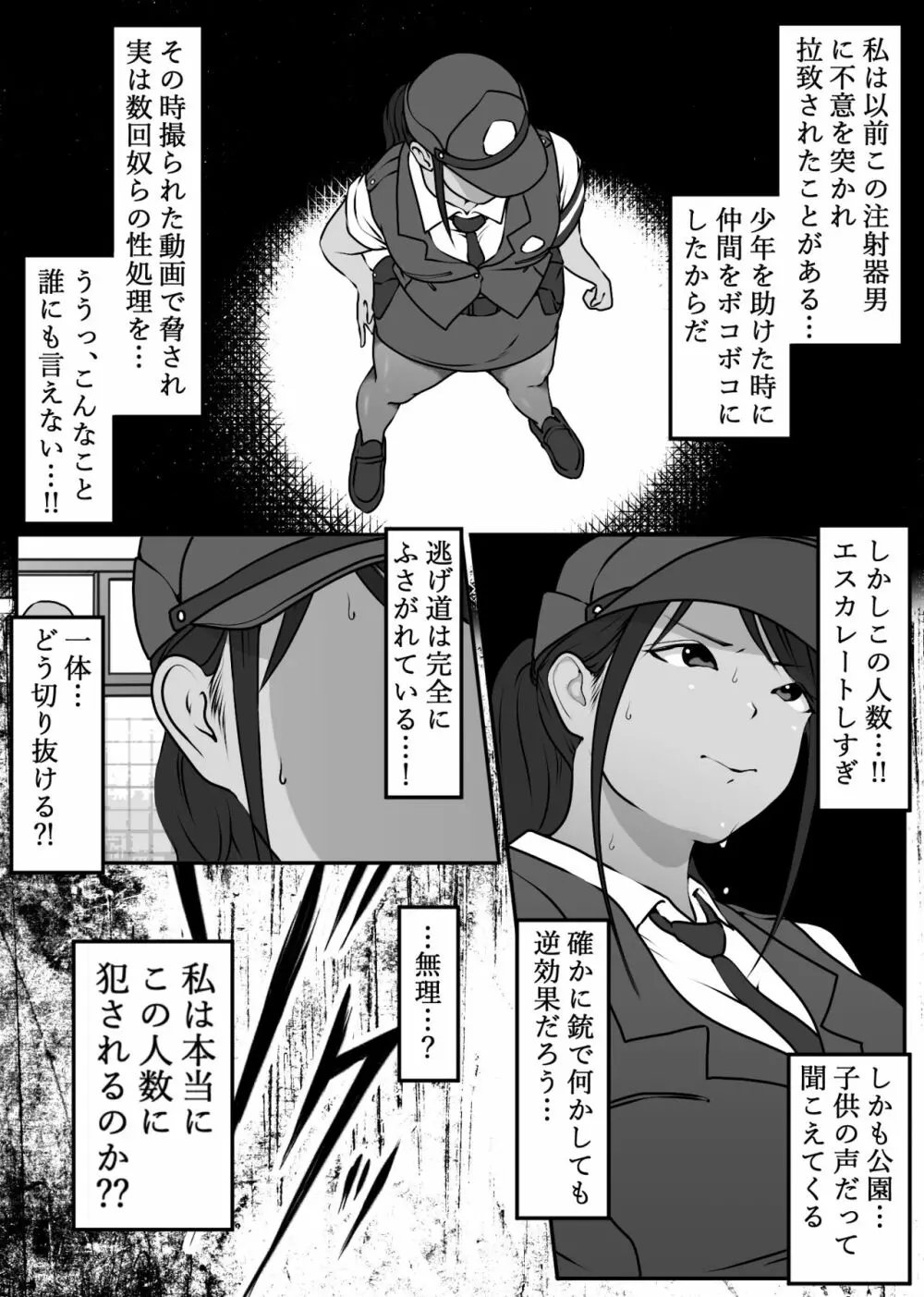 僕の先輩、中出し公衆便女堕ち Page.11